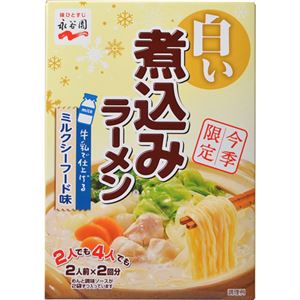 （まとめ買い）【期間限定】永谷園 白い煮込みラーメン ミルクシーフード味 2人前×2回分×20セット - 拡大画像