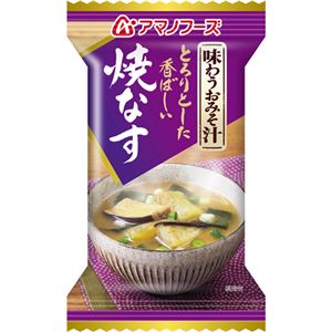 （まとめ買い）アマノフーズ 味わうおみそ汁 焼なす 9.5g×10個×5セット