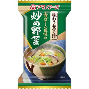 （まとめ買い）アマノフーズ 味わうおみそ汁 炒め野菜 11.5g×10個×5セット