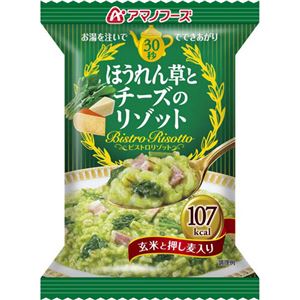 （まとめ買い）アマノフーズ ほうれん草とチーズのリゾット 24.5g×4個×8セット