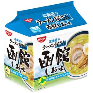 （まとめ買い）【ケース販売】北海道のラーメン屋さん 函館しお 5食パック×6袋×4セット - 拡大画像