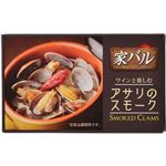 （まとめ買い）家バル アサリのスモーク 85g×22セット