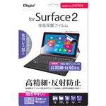 （まとめ買い）Digio2 Surface2用 液晶保護フィルム 高精細・反射防止・気泡レス加工 TBF-SF2FLH×2セット