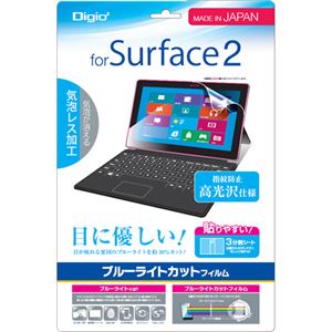 Digio2 Surface2用 ブルーライトカットフィルム 指紋防止・高光沢仕様・気泡レス加工 TBF-SF2FLXBC