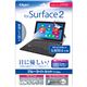 Digio2 Surface2用 ブルーライトカットフィルム 反射防止仕様・気泡レス加工 TBF-SF2FLGBC