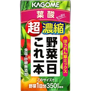 （まとめ買い）【ケース販売】カゴメ 野菜一日これ一本 超濃縮 葉酸 125ml×24本×2セット