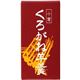 (まとめ買い)【ケース販売】小倉くろがね羊羹 ミニ 50g×36個×2セット