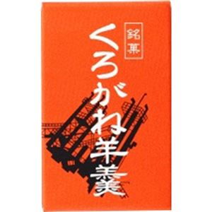 （まとめ買い）【ケース販売】銘菓くろがね羊羹 ミニ 50g×36個×2セット