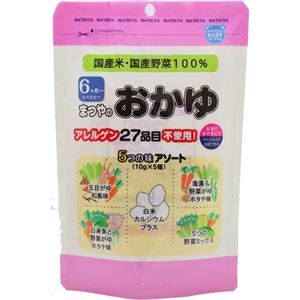 （まとめ買い）まつやのおかゆ 5つの味アソート(6ヶ月-幼児期) 10g×5種×5セット