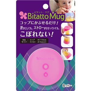 （まとめ買い）ビタット Bitatto Mug ピンク 1個×6セット - 拡大画像