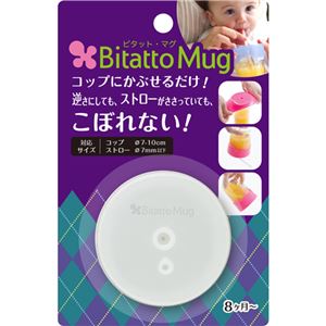 （まとめ買い）ビタット Bitatto Mug ホワイト 1個×6セット