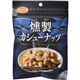 (まとめ買い)燻製カシューナッツ 65g×19セット