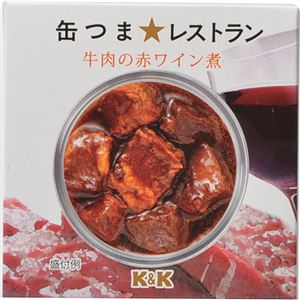 （まとめ買い）K&K 缶つまレストラン 牛肉の赤ワイン煮 100g×11セット