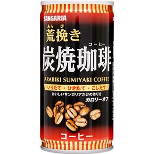 （まとめ買い）【ケース販売】サンガリア 荒挽き炭焼珈琲 185g×30本×2セット