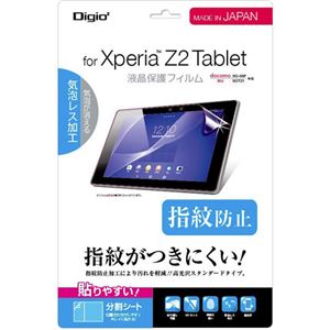 （まとめ買い）Digio2 Xperia Z2 Tablet用 液晶保護フィルム 指紋防止タイプ TBF-XPZ14FLS×2セット - 拡大画像