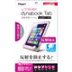 (まとめ買い)Digio2 dynabook Tab S38用 液晶保護フィルム 反射防止タイプ TBF-S38FLG×2セット