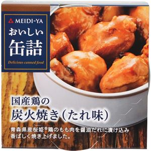 （まとめ買い）明治屋 おいしい缶詰 国産鶏の炭火焼き(たれ味) 70g×15セット