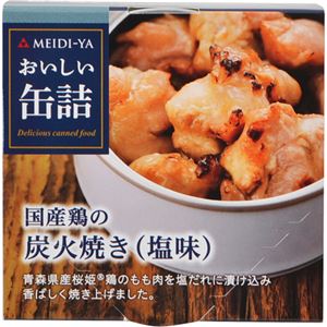 （まとめ買い）明治屋 おいしい缶詰 国産鶏の炭火焼き(塩味) 70g×15セット