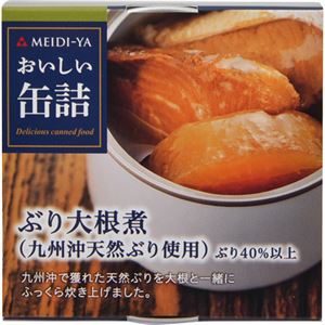 （まとめ買い）明治屋 おいしい缶詰 ぶり大根煮(九州沖天然ぶり使用) 150g×12セット