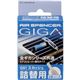 (まとめ買い)エアースペンサー ギガカートリッジ スカッシュ 10g×3セット