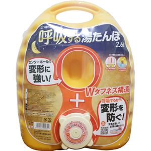 （まとめ買い）呼吸する湯たんぽ 2.6L×3セット