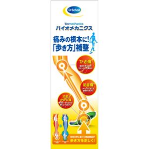 バイオメカニクスフルインソール L