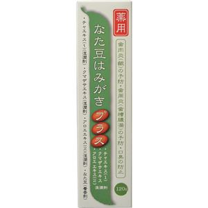 （まとめ買い）薬用 なた豆はみがきプラス 120g×3セット