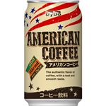 （まとめ買い）【ケース販売】ダイドーブレンド アメリカンコーヒー 350g×24本×2セット