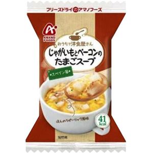 （まとめ買い）アマノフーズ じゃがいもとベーコンのたまごスープ 9.5g×8個×7セット