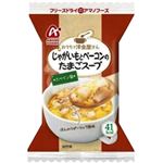 （まとめ買い）アマノフーズ じゃがいもとベーコンのたまごスープ 9.5g×8個×7セット