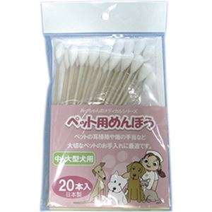 （まとめ買い）ペット用めんぼう 中・大型犬用 20本入×5セット