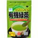 (まとめ買い)お茶の丸幸 有機粉末緑茶 30g×8セット