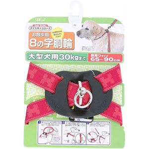 （まとめ買い）Dai-Sukiシリーズ マイファミリー お散歩用8の字胴輪 大型犬用(胴回り65-90cm) L リフアンティーク 赤 RAH-6590MF/RD×3セット