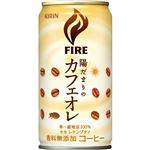 【ケース販売】キリン ファイア 陽だまりのカフェオレ 185g×30本