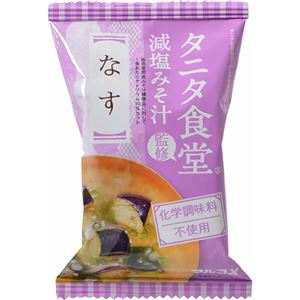 （まとめ買い）【ケース販売】マルコメ タニタ食堂監修 減塩みそ汁 なす 9g×10個×5セット