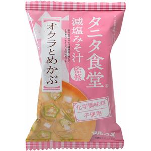 （まとめ買い）【ケース販売】マルコメ タニタ食堂監修 減塩みそ汁 オクラとめかぶ 8g×10個×5セット