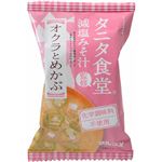 （まとめ買い）【ケース販売】マルコメ タニタ食堂監修 減塩みそ汁 オクラとめかぶ 8g×10個×5セット