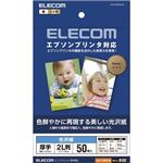 （まとめ買い）エレコム エプソンプリンタ対応光沢紙 EJK-EGN2L50×5セット