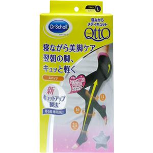 【数量限定】寝ながらメディキュット スパッツ ブラック L