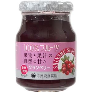 （まとめ買い）信州須藤農園 100%フルーツクランベリー 190g×18セット