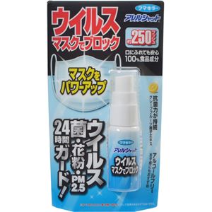 （まとめ買い）アレルシャット ウイルスマスクでブロック 20ml(約250プッシュ)×3セット