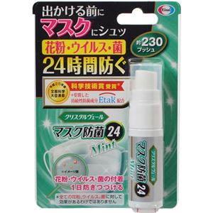 （まとめ買い）クリスタルヴェール マスク防菌24 ミント 20ml×4セット