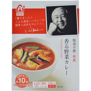 （まとめ買い）アマノフーズ 服部幸應推薦 香る野菜カレー 29.5g×5個×4セット