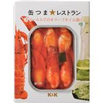 （まとめ買い）K&K 缶つまレストラン オマールエビのオリーブオイル漬け 100g×3セット