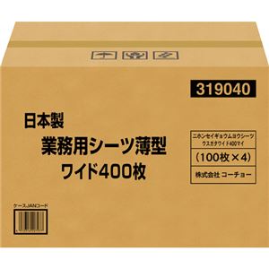 （まとめ買い）コーチョー 日本製業務用シーツ薄型ワイド400枚×5セット