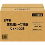 （まとめ買い）コーチョー 日本製業務用シーツ薄型ワイド400枚×5セット