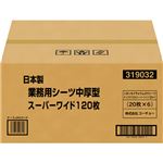 （まとめ買い）コーチョー 日本製業務用シーツ中厚型スーパーワイド120枚×3セット