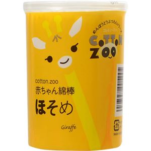 （まとめ買い）コットン・ZOO 赤ちゃん綿棒ほそめ 200本×5セット