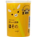 （まとめ買い）コットン・ZOO 赤ちゃん綿棒ほそめ 200本×5セット