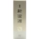 アサバ 薬用ヘアートニック 新滋源 145ml